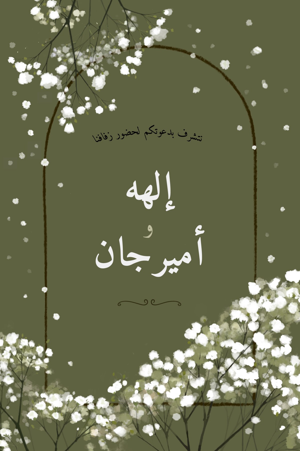 Wedding Invitation 1 AR